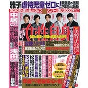 週刊 女性自身 2020年 1/14号 [雑誌]
