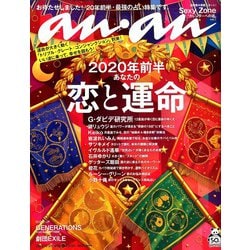 an・an (アン・アン) 2019年 12/25号 [雑誌]