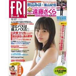 FRIDAY (フライデー) 2019年 12/27号 [雑誌]