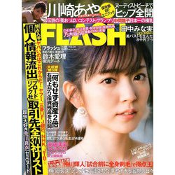 週刊FLASH 2019年 12/31号 [雑誌]