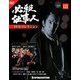 必殺仕事人DVDコレクション 2020年 1/14号 (121) [雑誌]