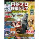 円谷プロ特撮ドラマDVDコレクション 2020年 1/14号（101） [雑誌]