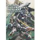 SDガンダムジージェネレーションクロスレイズファイナルコンプリートガイド [単行本]