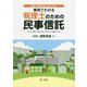 相続・事業承継に強くなる!事例でわかる税理士のための民事信託―「いつ・何を・どのように」がスラスラ頭に入る! [単行本]