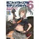 艦これピクトリアルモデリングガイド―『艦これ』提督のための艦船模型ガイドブック〈6〉 [単行本]