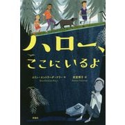 ハロー、ここにいるよ [単行本]