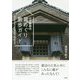 山手線圏内 蔵めぐり散歩ガイド [単行本]