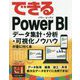 できる Power BI データ集計・分析・可視化ノウハウが身に付く本 [単行本]