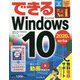 できるWindows 10 2020年 改訂5版 [単行本]