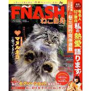 ねこ自身4匹め FNASH(光文社女性ブックス) [ムックその他]