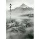 陳無忌画集 水墨 [単行本]