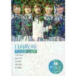 ヨドバシ.com - 日向坂46 FOCUS！ Vol.3 [単行本] 通販【全品無料配達】