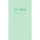 汗の果実 [単行本]