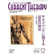 カレントテラピー Vol.37No.12 [全集叢書]