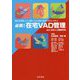 必携!在宅VAD管理―植込型補助人工心臓による治療の進歩とQOLの向上 [単行本]