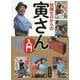 知識ゼロからの寅さん入門 [単行本]
