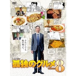 ヨドバシ Com 孤独のグルメ Season8 Dvd Box Dvd 通販 全品無料配達