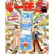 小学一年生 2020年 02月号 [雑誌]