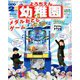 幼稚園 2020年 02月号 [雑誌]