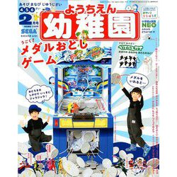 人気 幼稚園 雑誌 通販