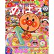 めばえ 2020年 02月号 [雑誌]