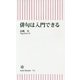 俳句は入門できる(朝日新書) [新書]