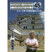 SHOW-HEYシネマルーム〈45〉―2019年下半期お薦め50作 [単行本]