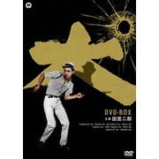 田宮二郎主演 「犬」シリーズ DVD-BOX