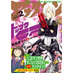 月刊 アフタヌーン 2020年 02月号 [雑誌]