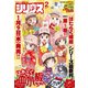 月刊 少年シリウス 2020年 02月号 [雑誌]