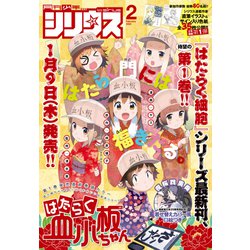 月刊 少年シリウス 2020年 02月号 [雑誌]