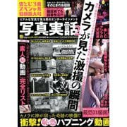 増刊 実話NEOヴィーナス 2020年 02月号 [雑誌]