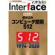 Interface (インターフェース) 2020年 02月号 [雑誌]