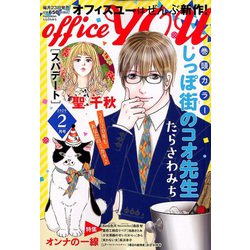 office you (オフィス ユー) 2020年 02月号 [雑誌]