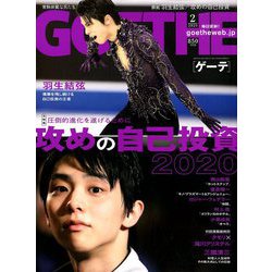 GOETHE (ゲーテ) 2020年 02月号 [雑誌]