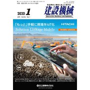 建設機械 2020年 01月号 [雑誌]
