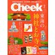 Cheek (チーク) 2020年 02月号 [雑誌]