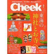 Cheek (チーク) 2020年 02月号 [雑誌]