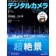 デジタルカメラマガジン 2020年 01月号 [雑誌]
