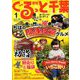 月刊ぐるっと千葉 2020年 01月号 [雑誌]