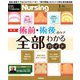 月刊 nursing (ナーシング) 2020年 01月号 [雑誌]