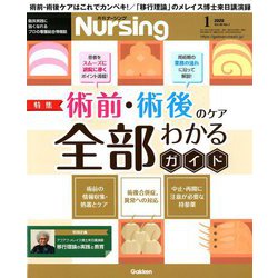 月刊 nursing (ナーシング) 2020年 01月号 [雑誌]