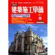 季刊 建築施工単価 2020年 01月号 [雑誌]