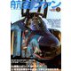 航空ファン 2020年 02月号 [雑誌]