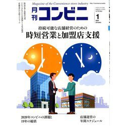 コンビニ 2020年 01月号 [雑誌]