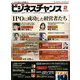 ビジネスチャンス 2020年 02月号 [雑誌]