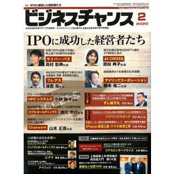 ビジネスチャンス 2020年 02月号 [雑誌]