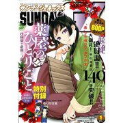 月刊 サンデー GX (ジェネックス) 2020年 01月号 [雑誌]