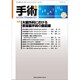 手術 2019年 12月号 [雑誌]