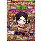 別冊パチスロパニック7 2020年 02月号 [雑誌]